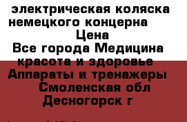 электрическая коляска немецкого концерна Otto Bock B-400 › Цена ­ 130 000 - Все города Медицина, красота и здоровье » Аппараты и тренажеры   . Смоленская обл.,Десногорск г.